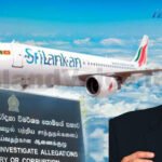 ශිරන්තිගේ සොහොයුරු නිශාන්ත වික්‍රමසිංහ අල්ලස් දැලේ