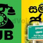 පක්ෂ විනය කඩවීමෙන් පුත්තලම නගර සභිකයෙකුට සජබෙන් රතු එළිය