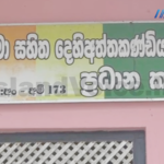 දෙහිඅත්තකණ්ඩිය සමුපකාරයේ බලය පොදු විපක්ෂයට
