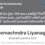 රජය විවේචනය කළා ‘යි උවිඳු ට තර්ජනයක්
