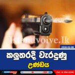 කලුතරදී වැරදුණු උණ්ඩය